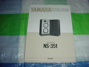 1976年3月　ヤマハ　NS-351の取扱説明書