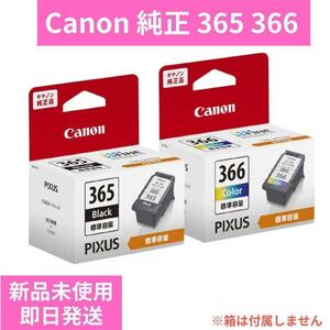 BC-365 BC-366 Canon 純正インク キャノン 新品未使用