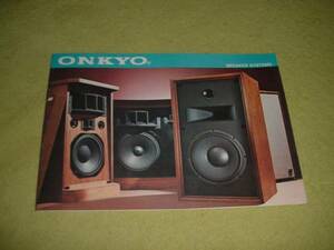 即決！ＯＮＫＹＯ　スピーカーシステムのカタログ