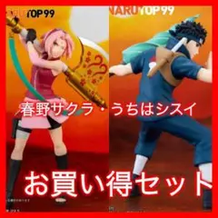 ナルト NARUTOP99 うちはシスイ　春野サクラ フィギュア 2体セット