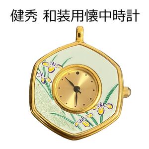 ★ 美品 健秀 和装 レディース 懐中時計 花 菖蒲 デザイン 鏡付き ファッション ウォッチ 着物用 アナログ クォーツ