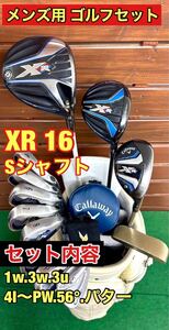 メンズ用！超豪華！超飛距離系！人気のキャロウェイ　XR16 ゴルフクラブセット☆キャロウェイキャディバッグ付