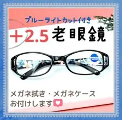 老眼鏡 シニアグラス 花柄 黒 ＋2.5 おしゃれ 上品 ブルーライトカット