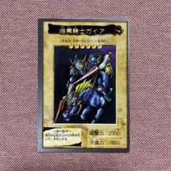 遊戯王カード　暗黒騎士ガイア（レア）　カードダス　バンダイ版