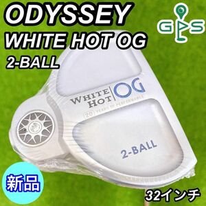 新品 ODYSSEY WHITE HOT OG 2-BALL オデッセイ パター