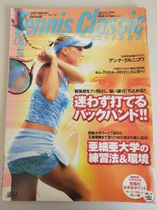 テニスクラシック　ブレーク　Tennis Classic break 2003.6 No.289 迷わず打てるバックハンド　アンナ・クルニコワ　【即決】