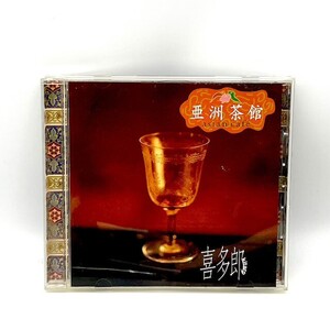 喜多郎 / 亜洲茶館【良品/CD】 #1355