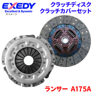 ランサー A175A ミツビシ クラッチカバー クラッチディスク MBD022U MBC581 エクセディ EXEDY 取寄品