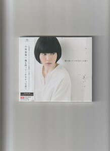 新品未開封/小南泰葉/僕を救ってくれなかった君へ (初回限定盤 CD+DVD)