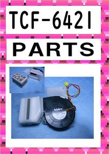 TOTO TCF-6421　脱臭ファンモーター　 #SC1　各パーツ　修理部品　まだ使える