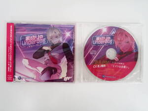 BS2345/【未開封】/CD/裏切りのUnderdog √A エイト・ブラッコ/アニメイト特典CD「エイトのお願い」/冬ノ熊肉