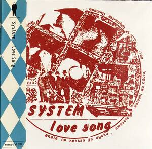 [ 帯付 / CD ] System - Love Song ( Avantgarde / Experimental ) Remodel 阿木譲 Vanity Records アヴァンギャルド エクスペリメンタル