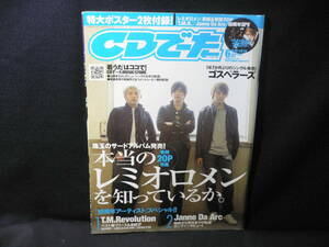 ◆≪CDでーた 2006年6月号≫◆本当のレミオロメを知っているか 藤巻亮太/前田啓介/神宮司治◆10周年SP！T.M.Revolution/Janne Da Arc◆