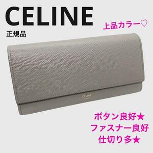 正規品 CELINE セリーヌ 長財布 ラージフラップウォレット グレインドカーフスキン グレー ゴールド金具 小銭入れ付き 人気カラー ブランド