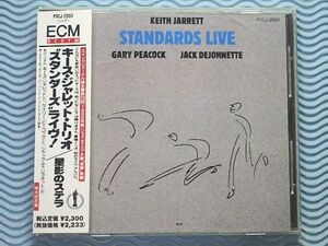[国内盤]キース・ジャレット・トリオ「星影のステラ/Standards Live」Keith Jarrett/ピーコック/ディジョネット/ライヴ盤/リマスター/名盤