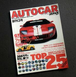 車雑誌　AUTOCAR JAPAN 創刊３号　　300万で911に勝つ