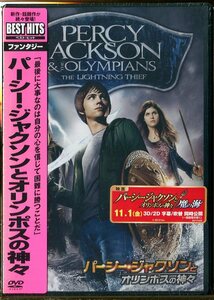 C7442 新品未開封DVD 「パーシー・ジャクソンとオリンポスの神々」 ローガン・ラーマン/アレクサンドラ・ダダリオ #t08