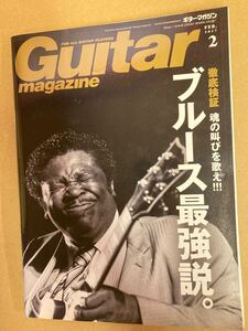 guitar magazine ギター　マガジン　ブルース最強説　2017年2月 ギターマガジン