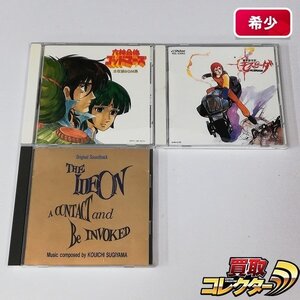 gA282a [希少] CD 六神合体ゴッドマーズ 未収録BGM集 機甲創世記モスピーダ 伝説巨神イデオン 接触篇&発動篇 | Z