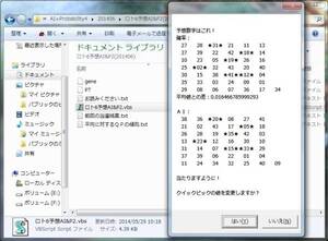 ロト６予想ソフトウエアAI&P2（2024年11月号）