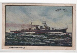 絵葉書　船舶　軍艦　進水式　衣笠　巡洋艦　大正１５年