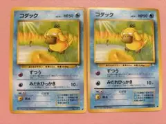 2枚　コダック　ポケモンカード　旧裏面　未使用　美品