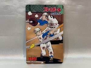 未使用 プレイボール テレカ 50度数 1枚 ちばあきお 月刊コミック 特盛 ホーム社 テレホンカード コレクション 2
