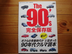 Tipo　The90年代車読本　完全保存版　バイヤーズガイド