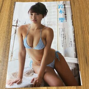 鈴木聖★切り抜き5p★国宝級Gカップ極上ボディー