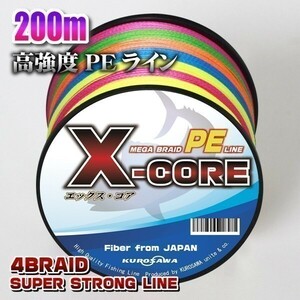 高強度PEライン■0.8号15lb・200m巻き 5色マルチカラー！　X-CORE シーバス 投げ釣り ジギング 送料無料 エギング タイラバ