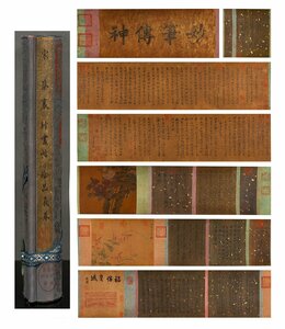 ◆羽彰・古美術◆A529中国古書道 宋蔡襄行書帖長卷 古書道 長卷 肉筆保証 中国美術 手書き 肉筆