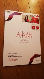 宝島社ブランドムック 「AHKAH 2017-2018 just the TWO of US」 公式ムック ・・・② 