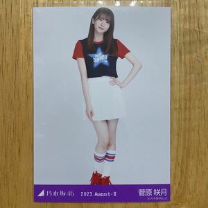 乃木坂46 菅原咲月 アメリカンポップ 生写真 ヒキ 1枚 検) 会場 限定 真夏の全国ツアー 愛知 2023.August-Ⅱ