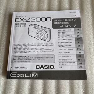 CASIO カシオ デジカメ EX-Z2000 取扱説明書 取説マニュアル デジタルカメラ EXILIM エクシリム