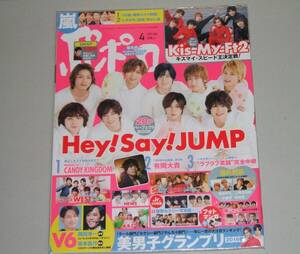 新品☆ポポロ 2016年4月号☆Hey! Say! JUMP/ジャニーズWEST/Sexy Zone/Kis-My-Ft2/嵐/関ジャニ∞/SixTONES