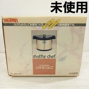 未使用◎THERMOS 真空調理鍋 シャトルシェフ KPA-3000 3L 黒