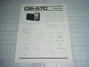 パイオニア　CB-A7Cの取扱説明書