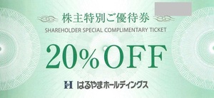 即決！はるやま商事　20％ＯＦＦ　株主優待券　スーツ　紳士服　ミニレター可 PerfectSuitFActory HALSUIT フォーエルほか