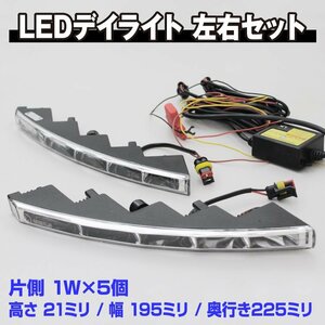 【新品】LEDデイライト フォグ 左右セット（片側1W LED5個）ホワイト 防水 12V専用 耐候 耐熱レンズ 埋込用デイライト【144】