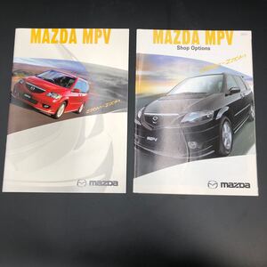 【当時物】マツダ MAZDA MPV カタログセット