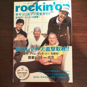 ロッキングオン ２０２１年８月号 （ロッキング・オン社）