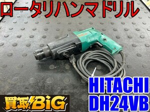 【愛知 東海店】CG891【1,000スタート売切り】HITACHI ロータリハンマドリル DH24VB 24mm ★ ヒタチ 日立 穴あけ 破砕 ハツリ ★ 中古