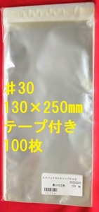 〇♯30　OPP袋エスパックNO8　テープ付き（130×250mm）　粗品タオル入れにも