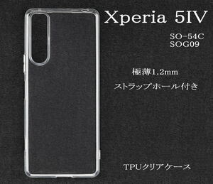 Xperia5IV　SO-54C SOG09　TPU クリアケース