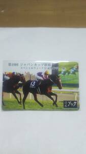 競馬ブックテレカ スペシャルウィーク 第19回 ジャパンカップ