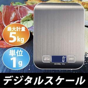 デジタルスケール クッキングスケール 電子スケール おしゃれ はかり 計り 測り