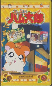 とっとこハム太郎 (4) (5 )(16) [VHS] 3巻 / 間宮くるみ, 池澤春菜 ★新品　VHS ●送料無料 COVC-6476