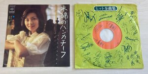 EPA6290 太田裕美 / 木綿のハンカチーフ / 揺れる愛情 国内盤7インチEP 盤良好 送料無料