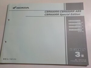 h3275◆HONDA ホンダ パーツカタログ CBR600RR/ABS CBR600RR Special Edition CBR600/RR7/RR8/RR9/RA9 (PC40-/100/110/111/120)☆