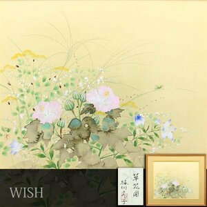 【真作】【WISH】堀川えい子「草花図」日本画 25号 大作 金泥仕様 共シール ◆花大型名画 　　〇師:加山又造 多摩美大大学院修 #24052783